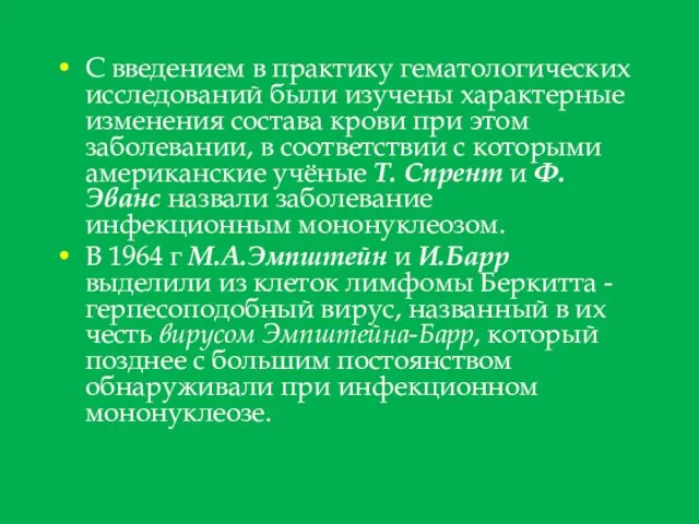 С введением в практику гематологических исследований были изучены характерные изменения состава