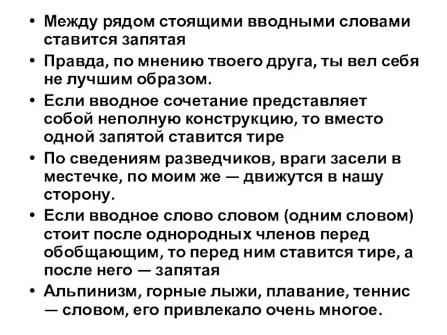 Между рядом стоящими вводными словами ставится запятая Правда, по мнению твоего