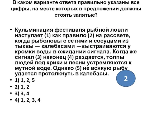 В каком варианте ответа правильно указаны все цифры, на месте которых