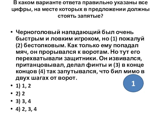 В каком варианте ответа правильно указаны все цифры, на месте которых