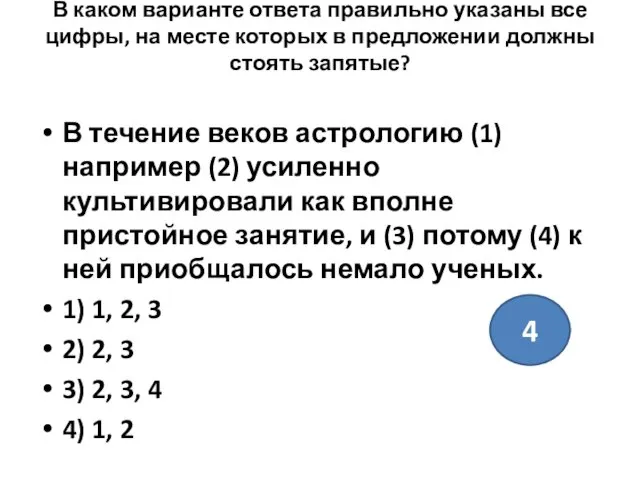 В каком варианте ответа правильно указаны все цифры, на месте которых