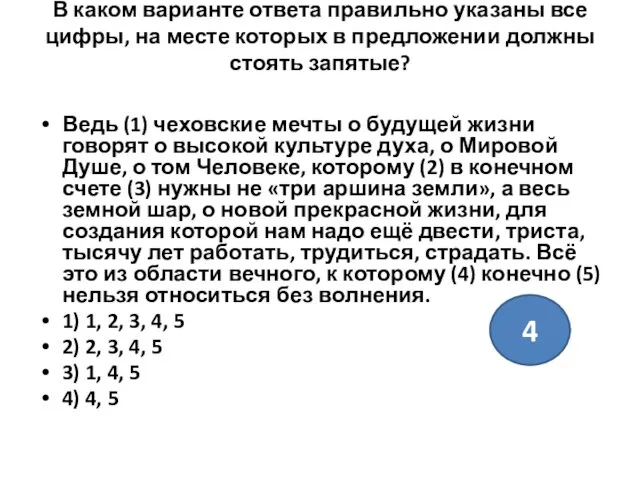 В каком варианте ответа правильно указаны все цифры, на месте которых