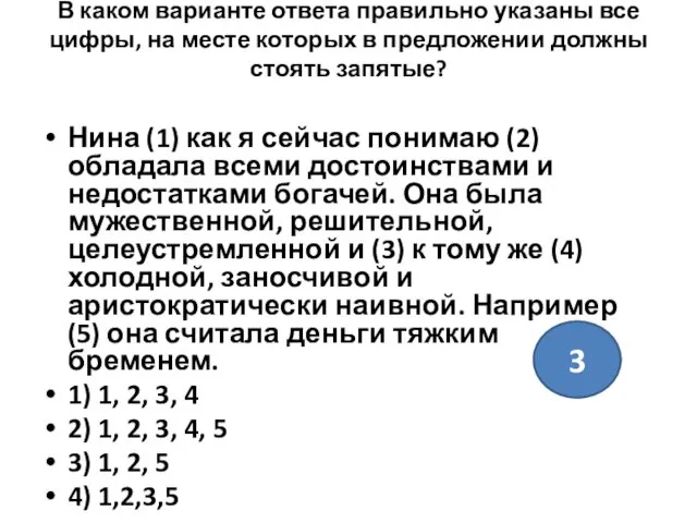 В каком варианте ответа правильно указаны все цифры, на месте которых