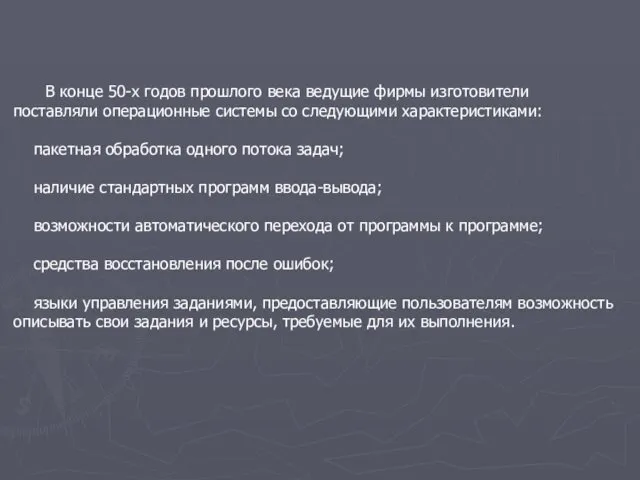 В конце 50-х годов прошлого века ведущие фирмы изготовители поставляли операционные