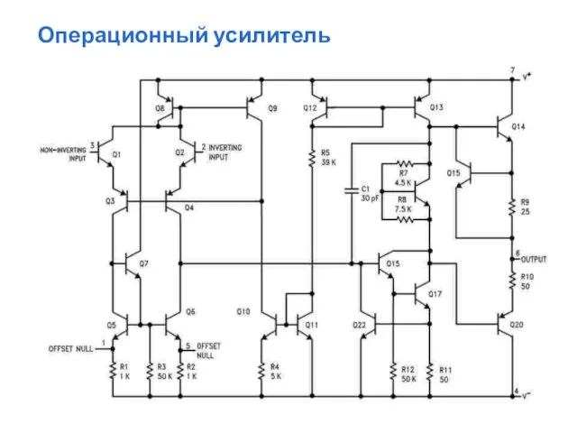 Операционный усилитель