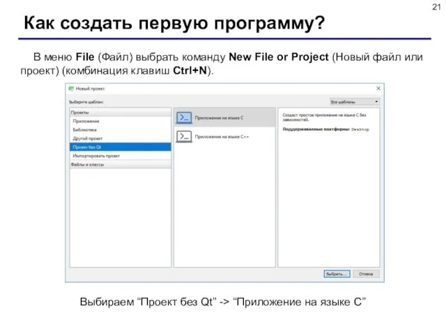 Как создать первую программу? В меню File (Файл) выбрать команду New