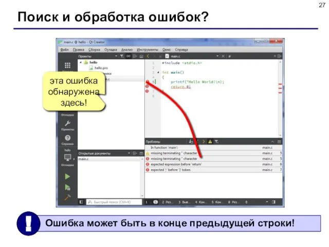 Поиск и обработка ошибок? эта ошибка обнаружена здесь!