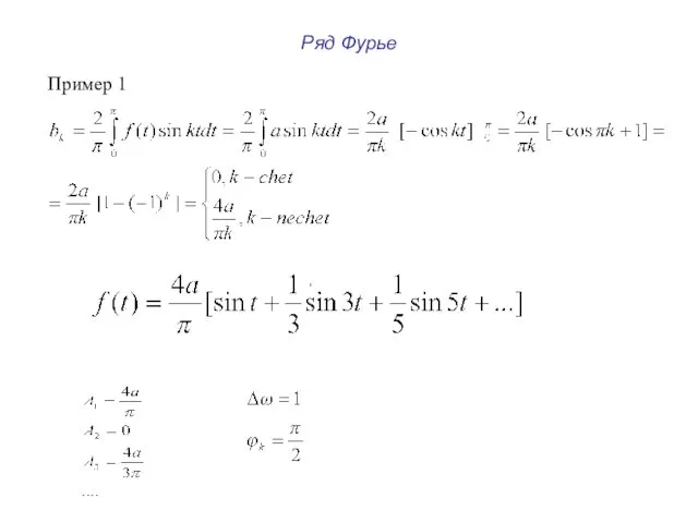 Ряд Фурье , Пример 1