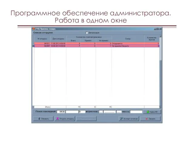 Программное обеспечение администратора. Работа в одном окне