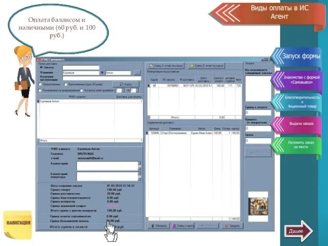Давайте, рассмотрим, Как выглядят разные типы оплаты в ИС «Агент» Полная