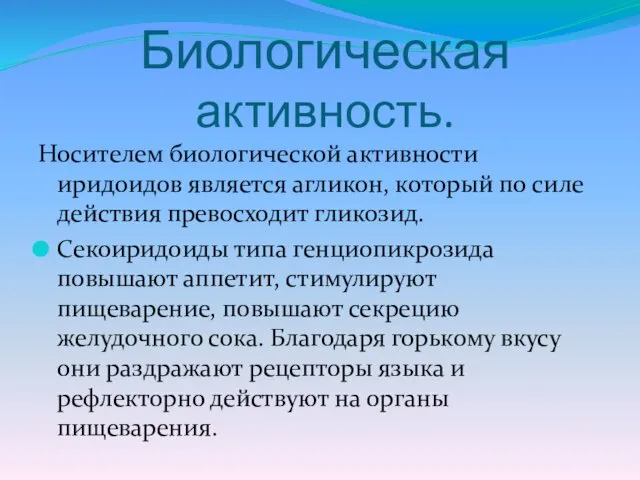 Биологическая активность. Носителем биологической активности иридоидов является агликон, который по силе