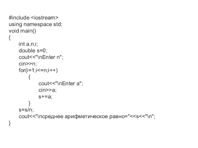 #include using namespace std; void main() { int a,n,i; double s=0;