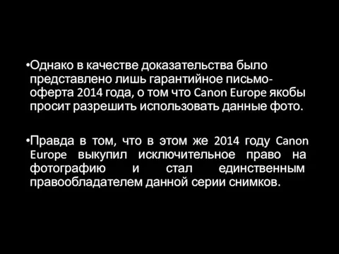 Однако в качестве доказательства было представлено лишь гарантийное письмо-оферта 2014 года,