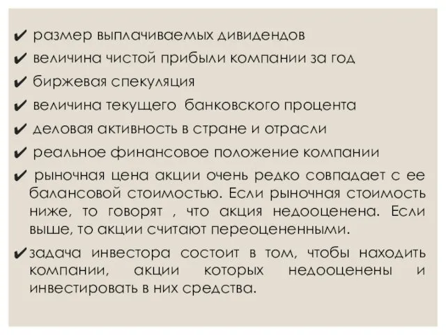 размер выплачиваемых дивидендов величина чистой прибыли компании за год биржевая спекуляция