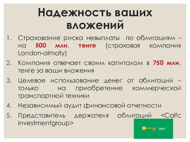 Надежность ваших вложений Cтрахование риска невыплаты по облигациям – на 500