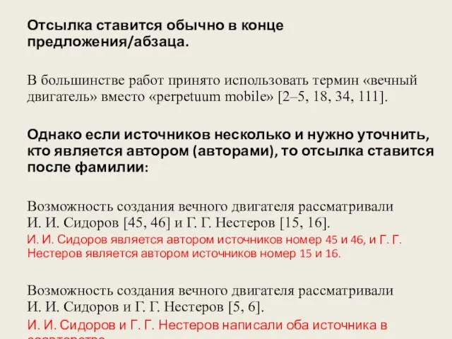 Отсылка ставится обычно в конце предложения/абзаца. В большинстве работ принято использовать