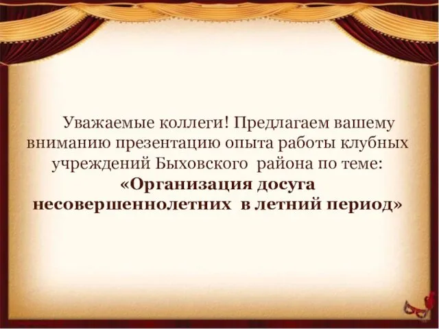 Добрый день, уважаемые участники семинара! Уважаемые коллеги! Предлагаем вашему вниманию презентацию