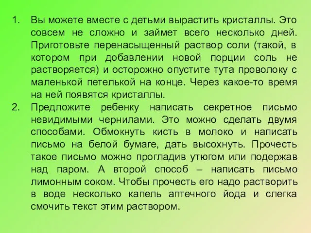 Вы можете вместе с детьми вырастить кристаллы. Это совсем не сложно