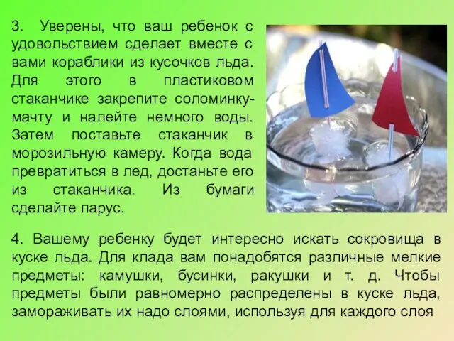 3. Уверены, что ваш ребенок с удовольствием сделает вместе с вами