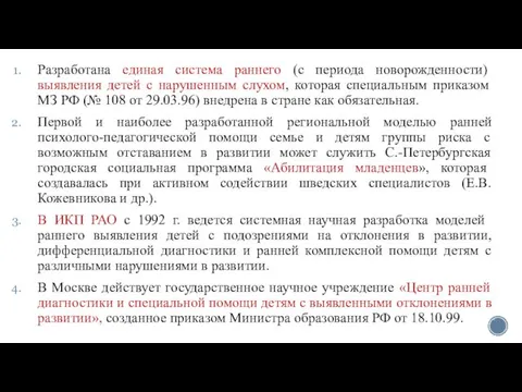 Разработана единая система раннего (с периода новорожденности) выявления детей с нарушенным