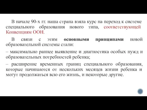 В начале 90-х гг. наша страна взяла курс на переход к