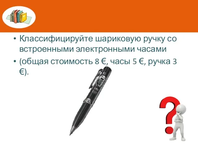 Классифицируйте шариковую ручку со встроенными электронными часами (общая стоимость 8 €,