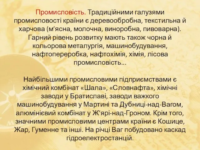 Промисловість. Традиційними галузями промисловості країни є деревообробна, текстильна й харчова (м’ясна,