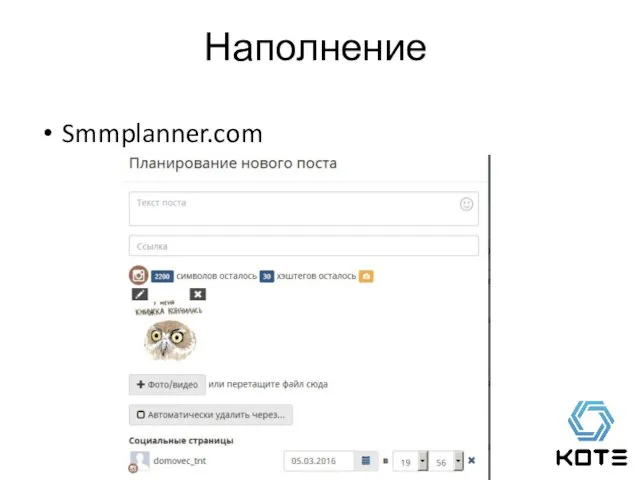 Наполнение Smmplanner.com