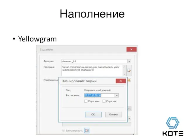 Наполнение Yellowgram