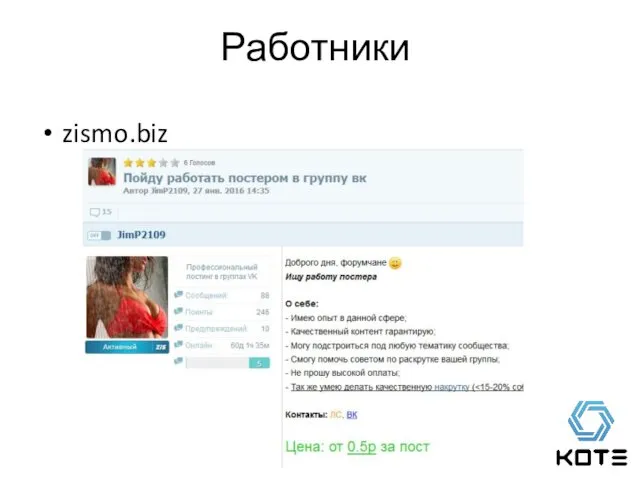 Работники zismo.biz