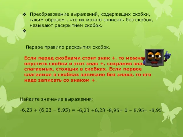 Преобразование выражений, содержащих скобки, таким образом , что их можно записать