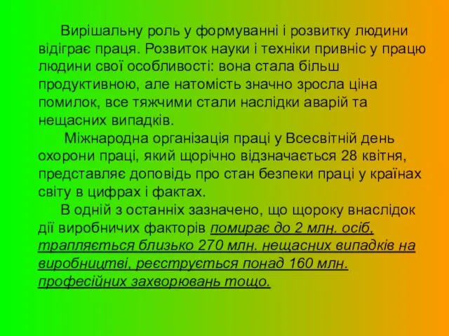 Вирішальну роль у формуванні і розвитку людини відіграє праця. Розвиток науки