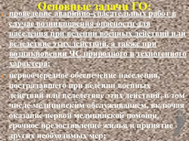 проведение аварийно-спасательных работ в случае возникновения опасности для населения при ведении