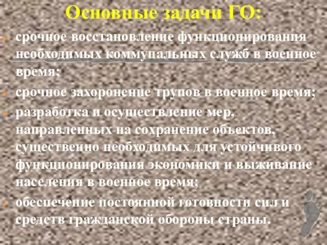 срочное восстановление функционирования необходимых коммунальных служб в военное время; срочное захоронение