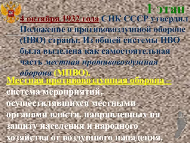 1 этап 4 октября 1932 года СНК СССР утвердил Положение о