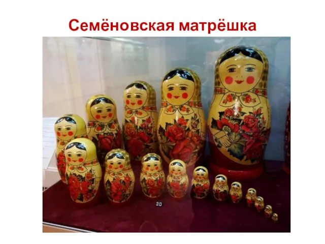 Семёновская матрёшка