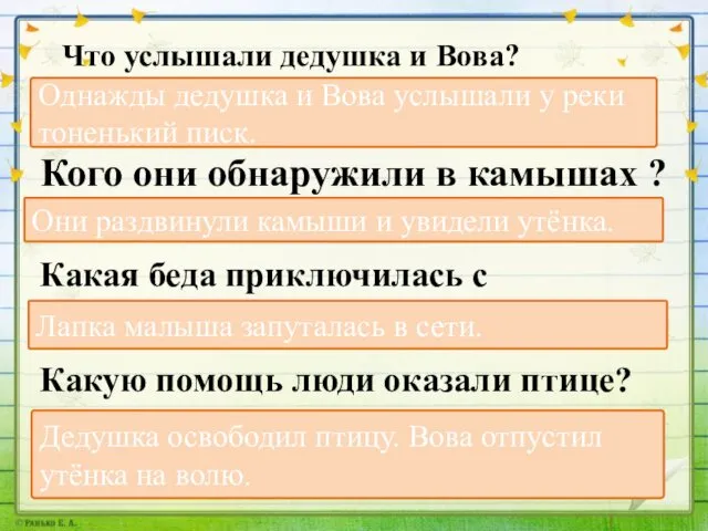 Что услышали дедушка и Вова? Однажды дедушка и Вова услышали у