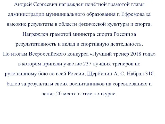 Андрей Сергеевич награжден почётной грамотой главы администрации муниципального образования г. Ефремова