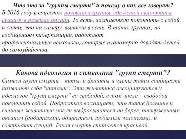 Что это за "группы смерти" и почему о них все говорят?