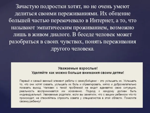 Зачастую подростки хотят, но не очень умеют делиться своими переживаниями. Их