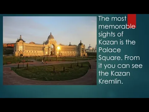 The most memorable sights of Kazan is the Palace Square. From