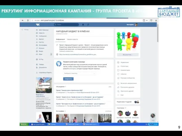 РЕКРУТИНГ ИНФОРМАЦИОННАЯ КАМПАНИЯ - ГРУППА ПРОЕКТА В «ВКОНТАКТЕ»