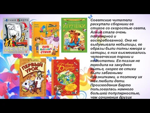 Советские читатели раскупали сборники ее стихов со скоростью света, Агния стала