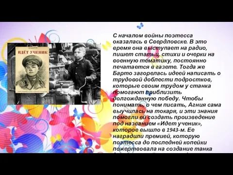 С началом войны поэтесса оказалась в Свердловске. В это время она