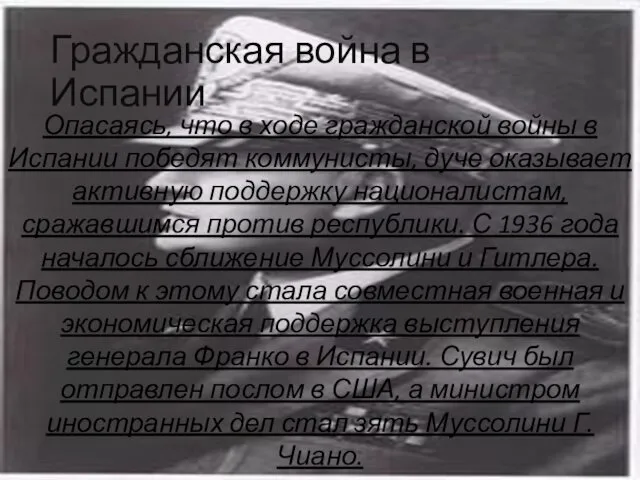 Гражданская война в Испании Опасаясь, что в ходе гражданской войны в