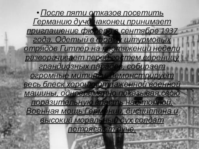 После пяти отказов посетить Германию дуче наконец принимает приглашение фюрера в