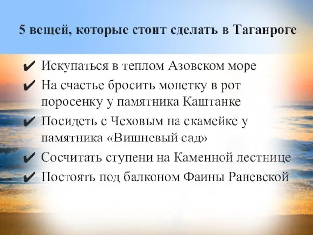 5 вещей, которые стоит сделать в Таганроге Искупаться в теплом Азовском