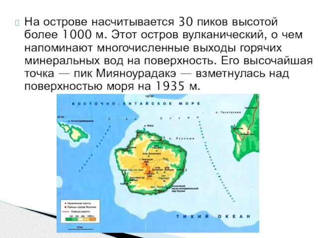 На острове насчитывается 30 пиков высотой более 1000 м. Этот остров