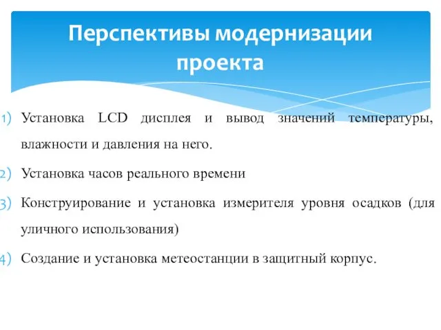 Установка LCD дисплея и вывод значений температуры, влажности и давления на