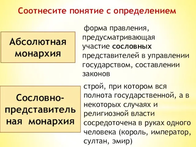 строй, при котором вся полнота государственной, а в некоторых случаях и